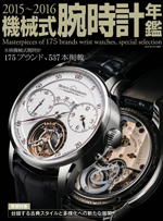 C's-Factory｜電子書籍｜2015～2016機械式腕時計年鑑