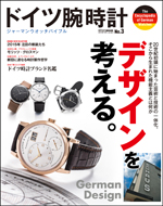 C's-Factory｜電子書籍｜ドイツ腕時計 No.3