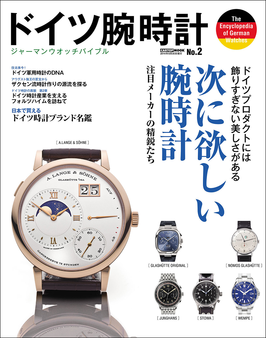 C's-Factory｜電子書籍｜ドイツ腕時計 No.2
