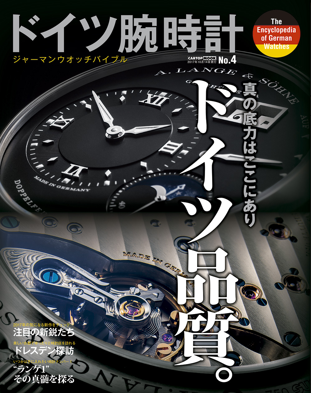 C's-Factory｜電子書籍｜ドイツ腕時計 No.4