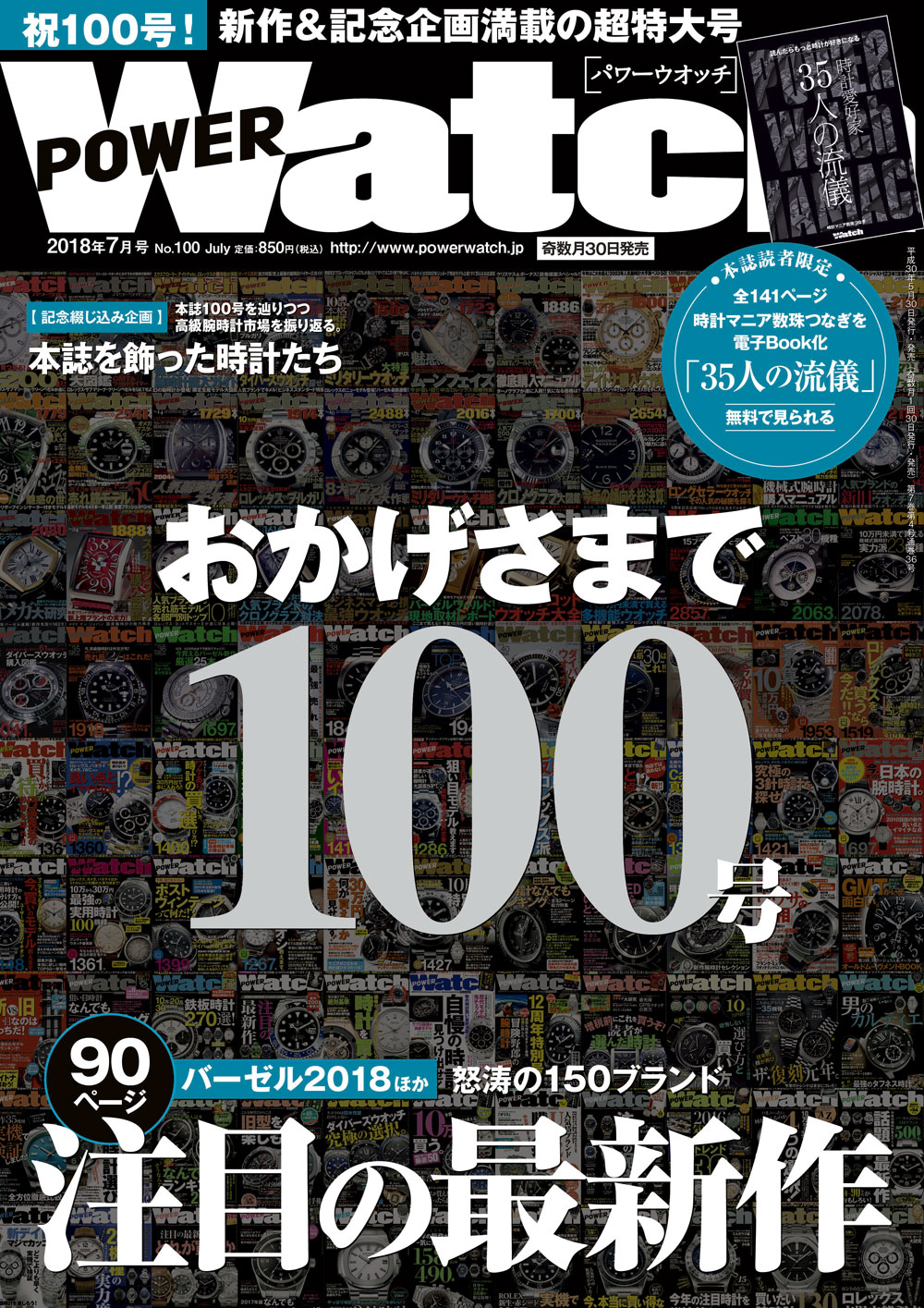 C's-Factory｜電子書籍｜POWER Watch No.100