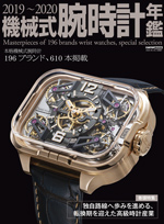 C's-Factory｜電子書籍｜2019～2020機械式腕時計年鑑