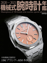 C's-Factory｜電子書籍｜2020～2021機械式腕時計年鑑