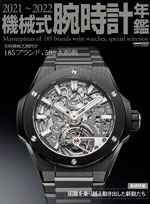 C's-Factory｜電子書籍｜2021～2022機械式腕時計年鑑