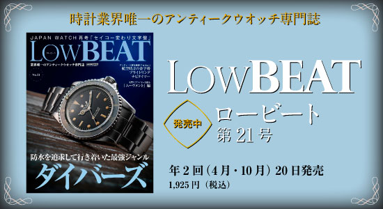 LOWBEAT | ロービート No.21