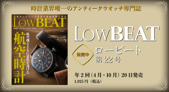 LOWBEAT | ロービート No.22