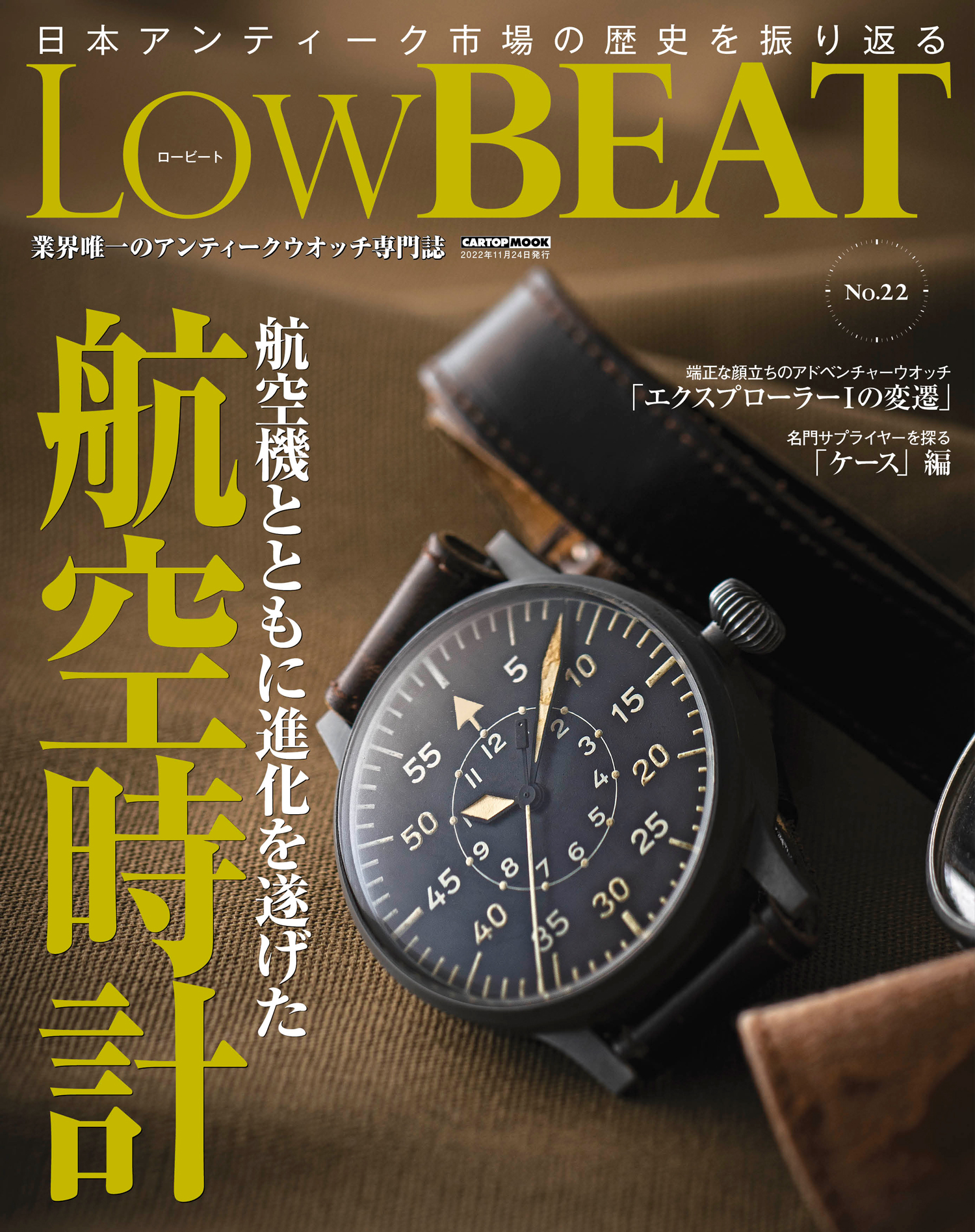 LOW BEAT No.22」10月24日発売 | 株式会社シーズ・ファクトリー｜出版 