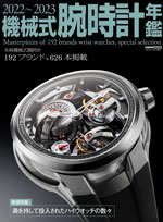 C's-Factory｜電子書籍｜2022～2023機械式腕時計年鑑