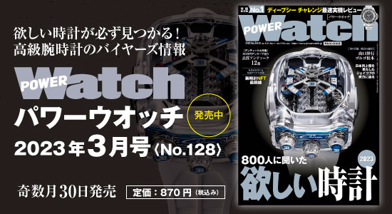 Power Watch | パワーウオッチ3月号 No.128