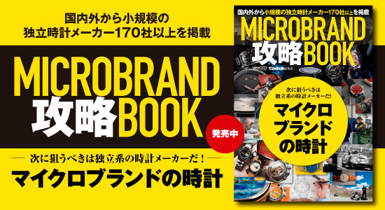 MICROBRAND攻略BOOK | マイクロブランド攻略ブック