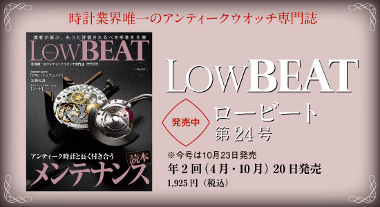 LowBEAT|ロービートNo.24