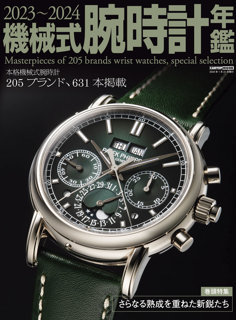 C's-Factory｜書籍｜2023-2024機械式腕時計年鑑