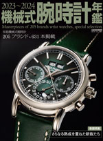 C's-Factory｜電子書籍｜2023～2024機械式腕時計年鑑