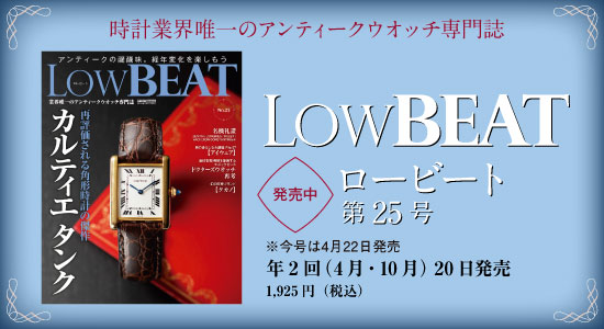 LowBEAT | ロービートNo.25